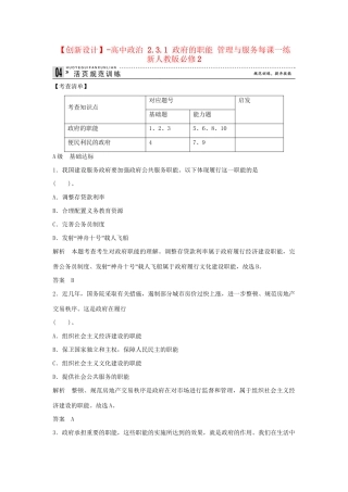 高中政治 2.3.1 政府的职能 管理与服务每课一练 新人教版必修2