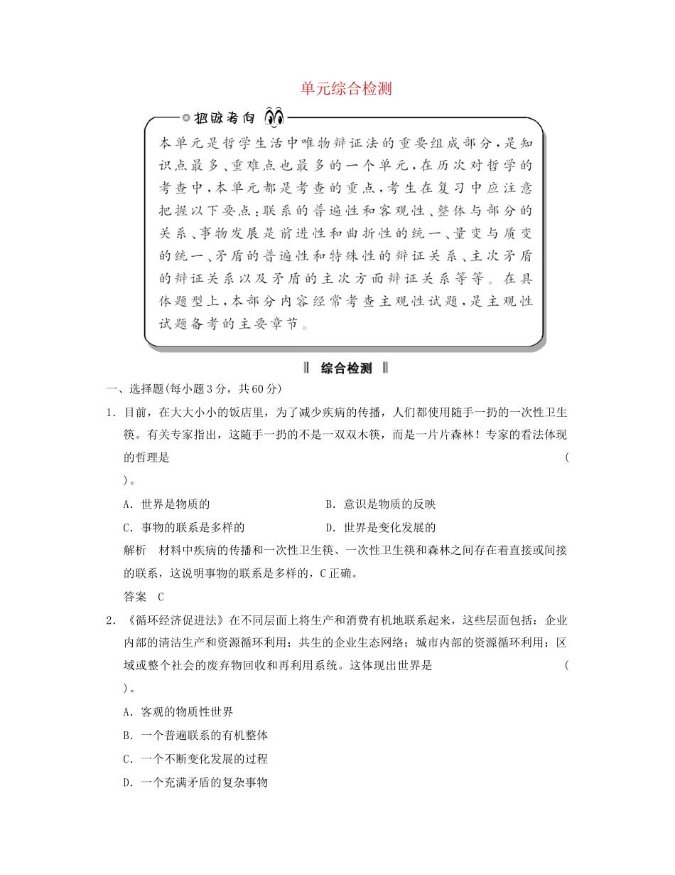 高中政治 第3单元综合检测 新人教版必修辩证主次关系_第1页