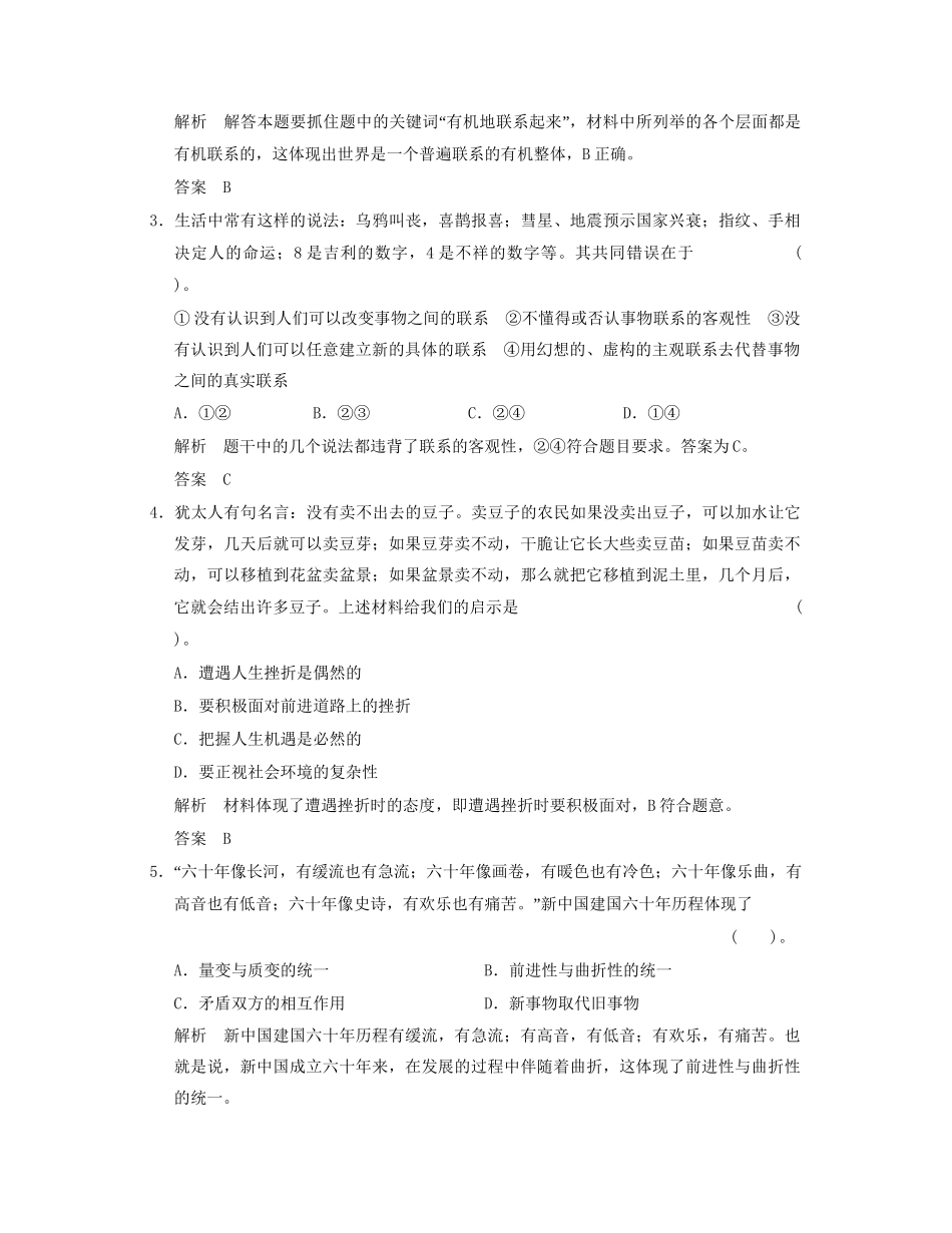 高中政治 第3单元综合检测 新人教版必修辩证主次关系_第2页