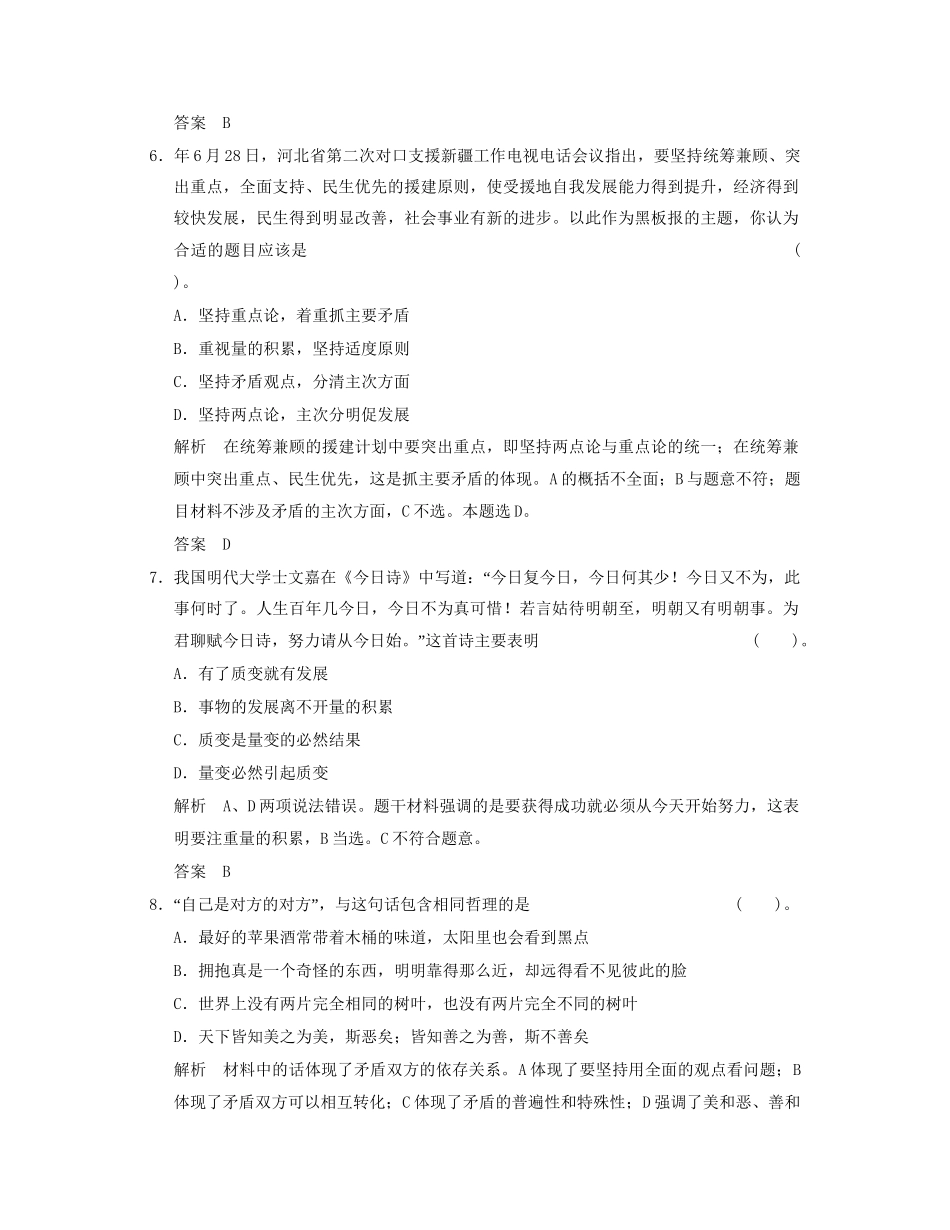 高中政治 第3单元综合检测 新人教版必修辩证主次关系_第3页