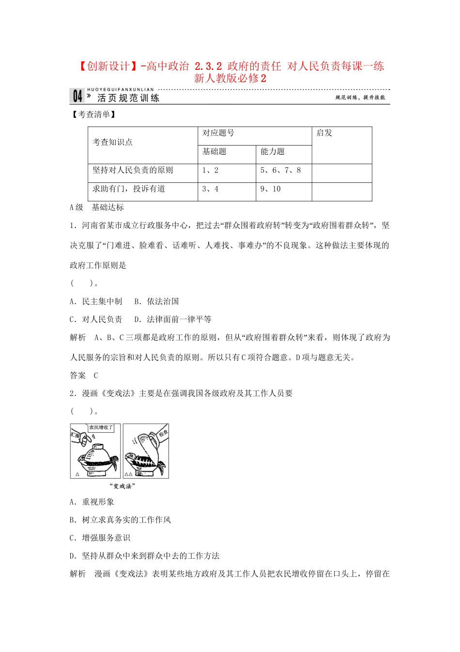 高中政治 2.3.2 政府的责任 对人民负责每课一练 新人教版必修2_第1页