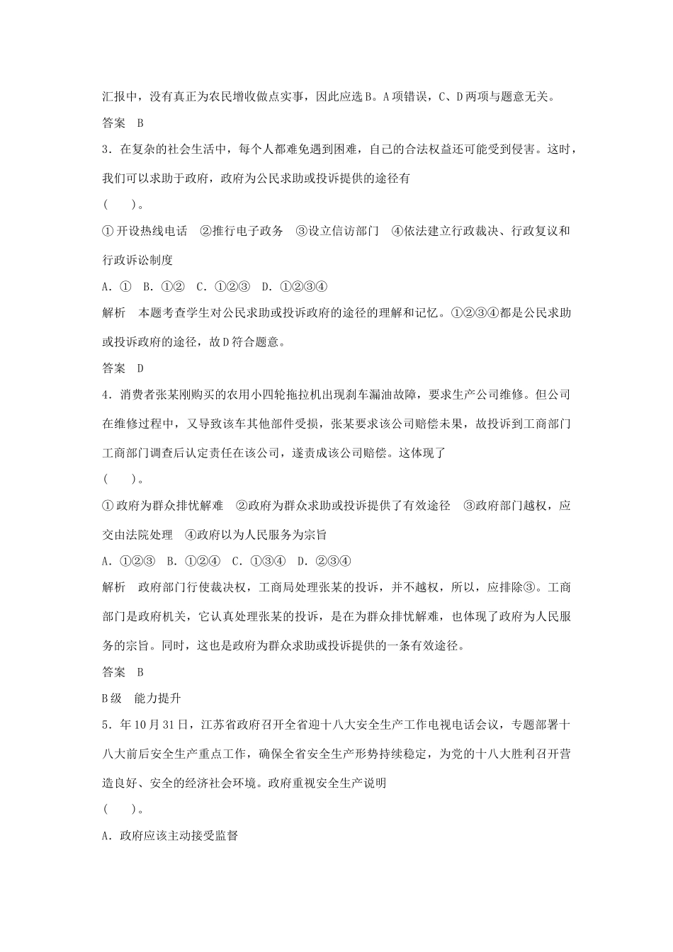 高中政治 2.3.2 政府的责任 对人民负责每课一练 新人教版必修2_第2页