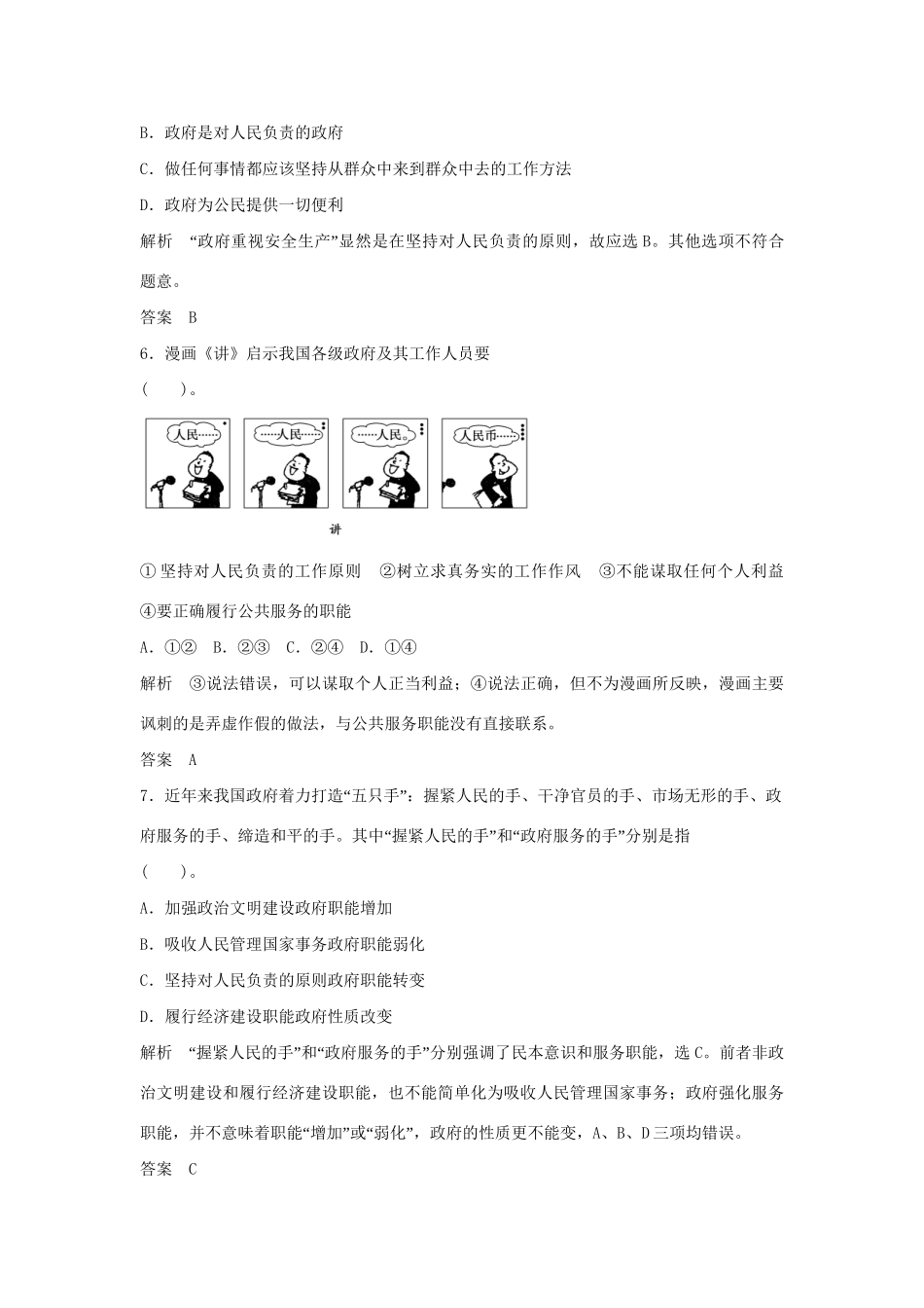 高中政治 2.3.2 政府的责任 对人民负责每课一练 新人教版必修2_第3页