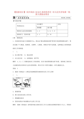 高中政治 2.3.2 政府的责任 对人民负责每课一练 新人教版必修2