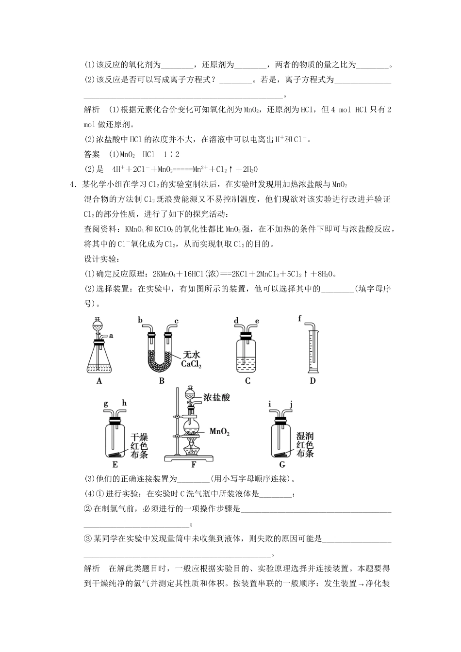 -学高中化学 2-3-1 利用化学反应制备物质活页规范训练 鲁科版必修2_第2页