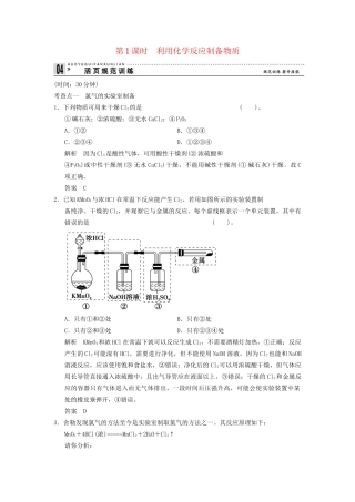 -学高中化学 2-3-1 利用化学反应制备物质活页规范训练 鲁科版必修2