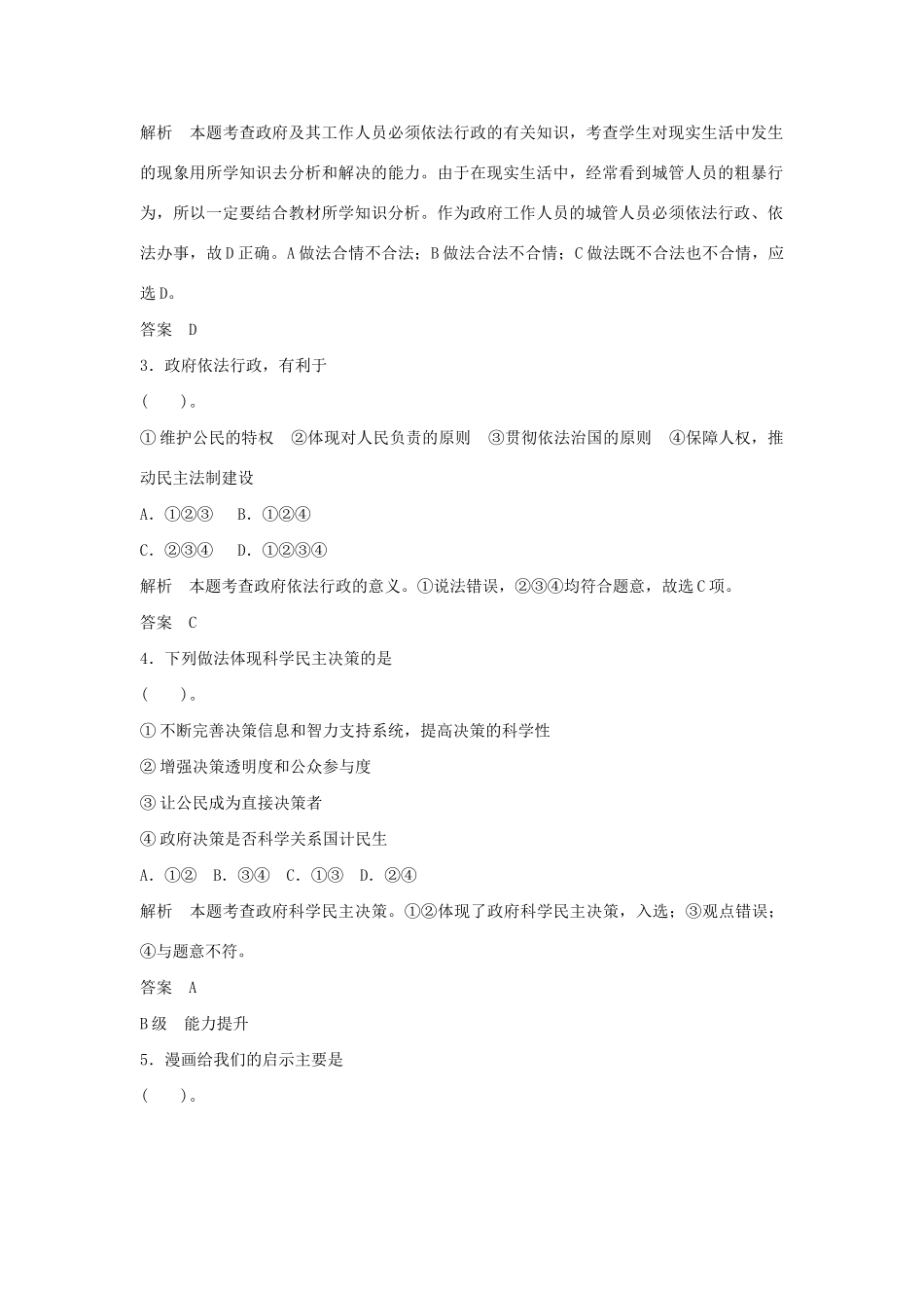 高中政治 2.4.1 政府的权力 依法行使每课一练 新人教版必修2_第2页
