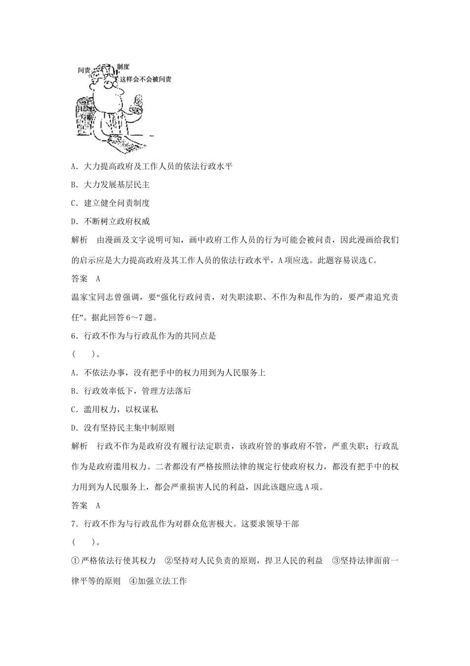 高中政治 2.4.1 政府的权力 依法行使每课一练 新人教版必修2_第3页