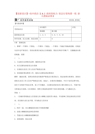 高中政治 2.4.1 政府的权力 依法行使每课一练 新人教版必修2