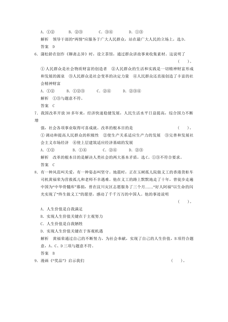 高中政治 第4单元综合检测 新人教版必修历史唯物主义_第3页