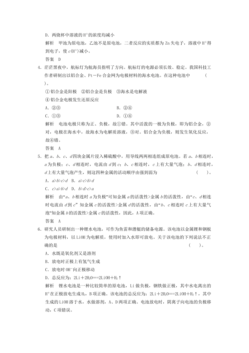 -学高中化学 2-3-2 化学反应为人类提供能量活页规范训练 鲁科版必修2_第2页