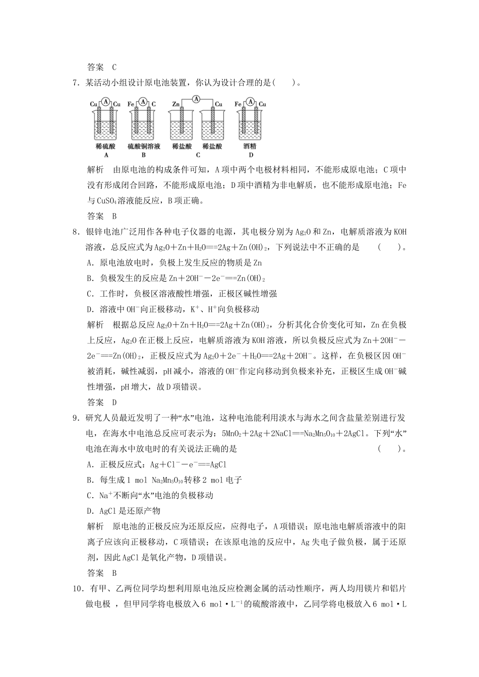 -学高中化学 2-3-2 化学反应为人类提供能量活页规范训练 鲁科版必修2_第3页