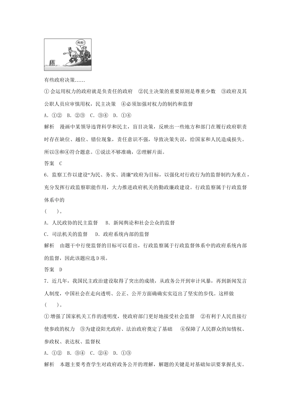 高中政治 2.4.2 权力的行使 需要监督每课一练 新人教版必修2_第3页