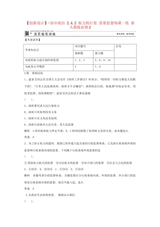 高中政治 2.4.2 权力的行使 需要监督每课一练 新人教版必修2