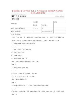 高中政治 3.5.1 人民代表大会 国家权力机关每课一练 新人教版必修2