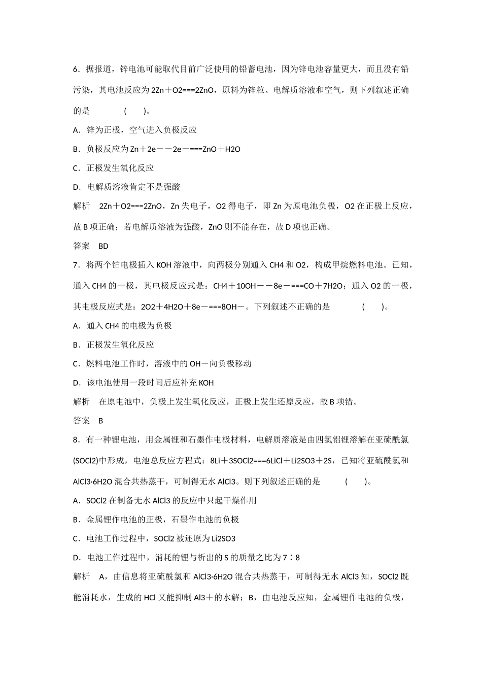 -学高中化学 3-1 电池探秘活页规范训练 鲁科版选修1_第3页
