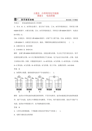 -学高中化学 3-1 电池探秘活页规范训练 鲁科版选修1