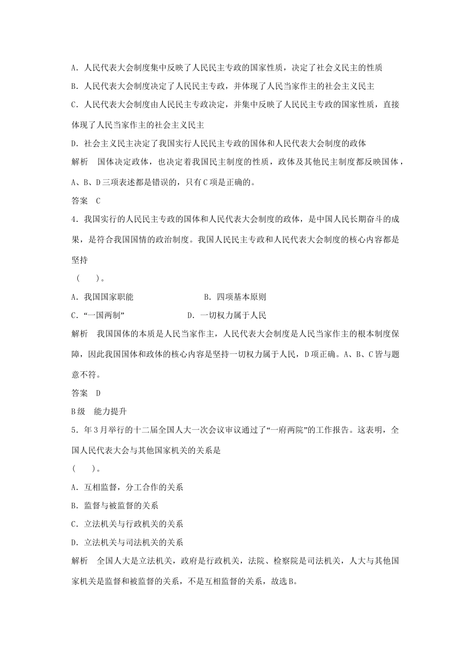 高中政治 3.5.2 人民代表大会制度 我国的根本政治制度每课一练 新人教版必修2_第2页