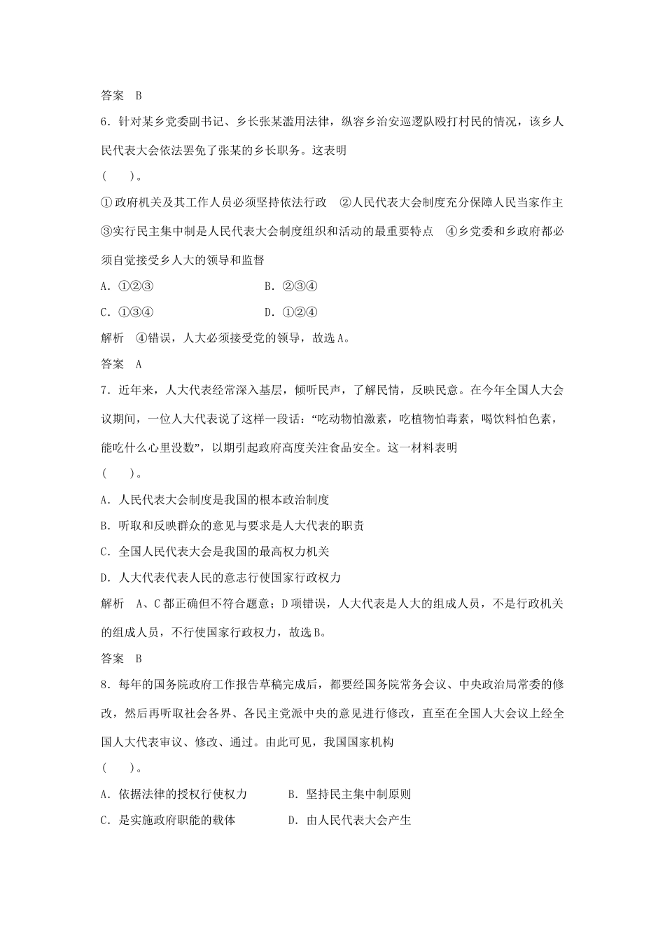 高中政治 3.5.2 人民代表大会制度 我国的根本政治制度每课一练 新人教版必修2_第3页