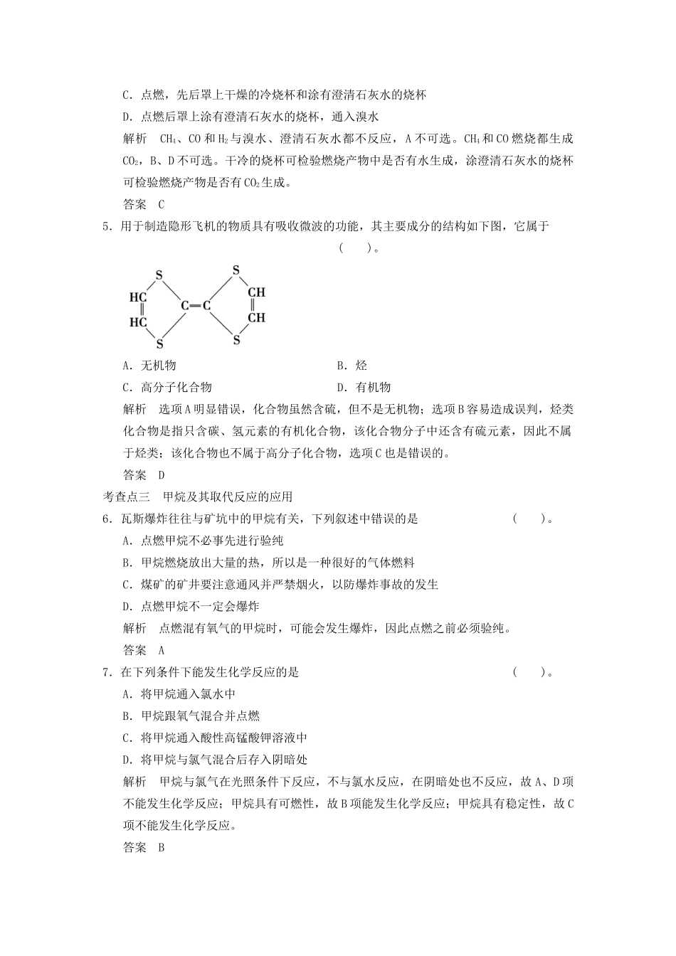 -学高中化学 3-1-1 有机化合物的性质活页规范训练 鲁科版必修2_第2页