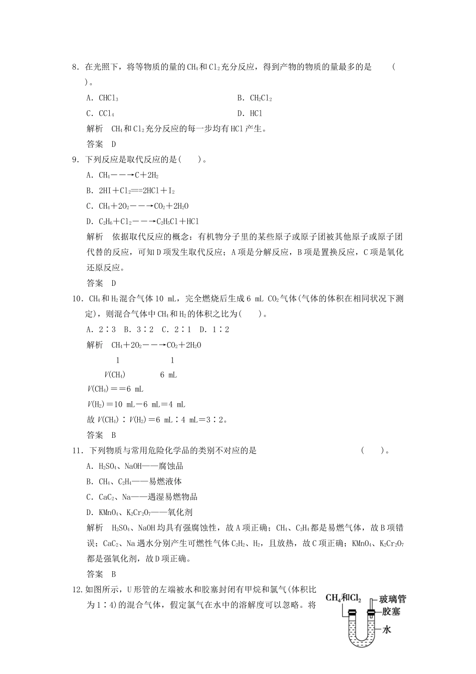 -学高中化学 3-1-1 有机化合物的性质活页规范训练 鲁科版必修2_第3页