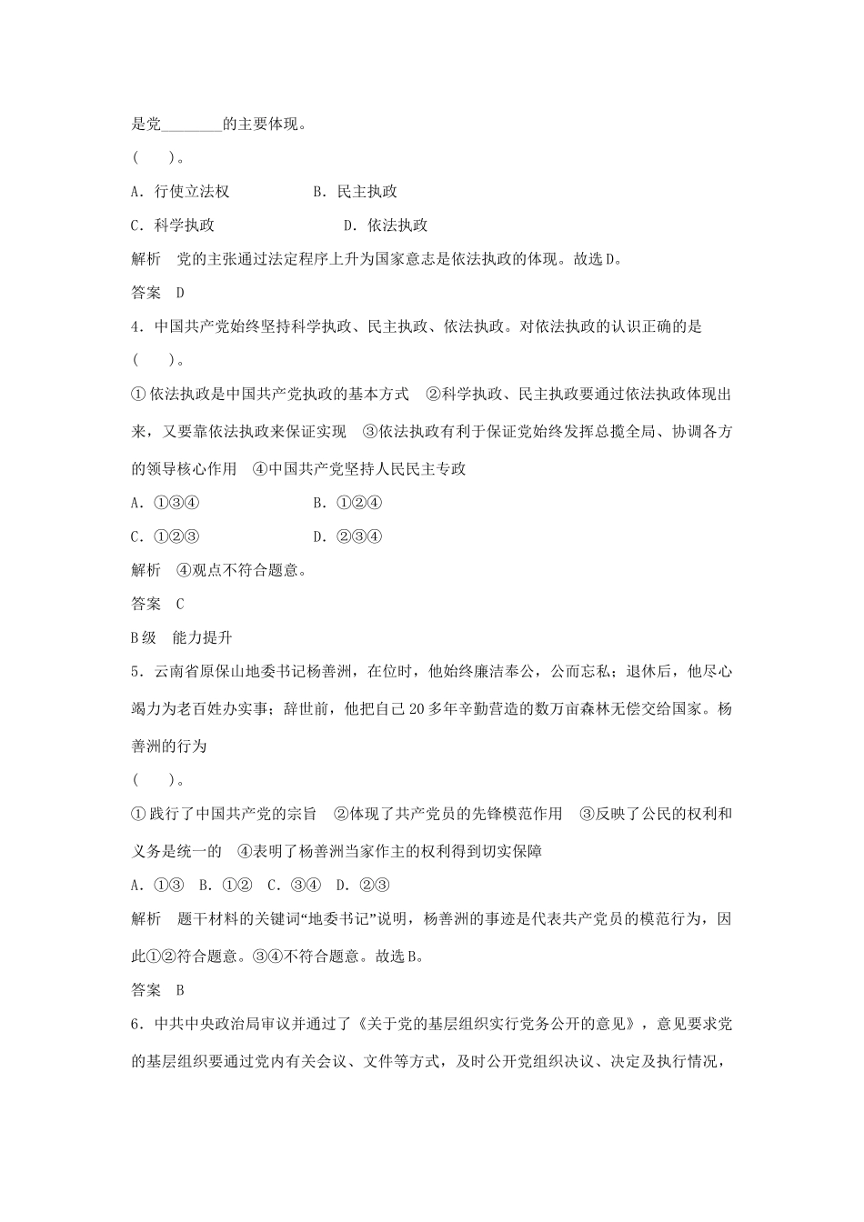 高中政治 3.6.1 中国共产党执政 历史和人民的选择每课一练 新人教版必修2_第2页