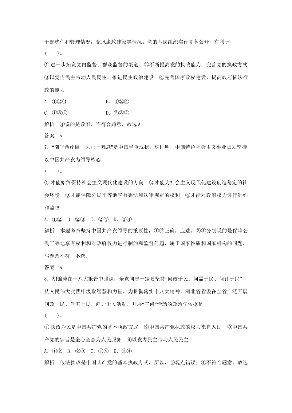 高中政治 3.6.1 中国共产党执政 历史和人民的选择每课一练 新人教版必修2_第3页