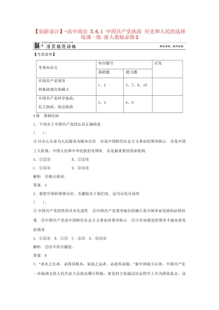高中政治 3.6.1 中国共产党执政 历史和人民的选择每课一练 新人教版必修2