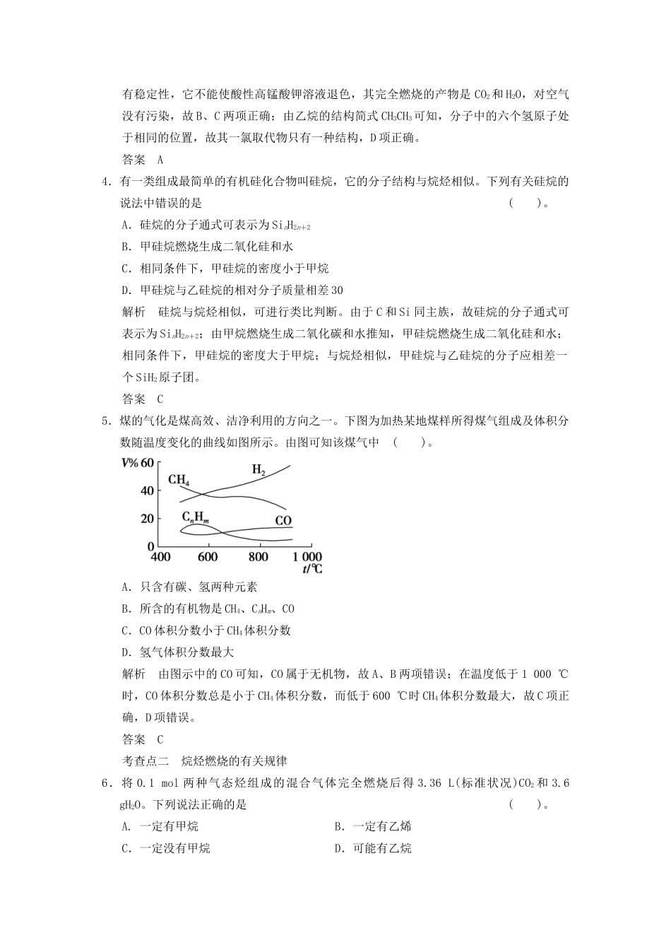 -学高中化学 3-1-2 有机化合物的结构特点活页规范训练 鲁科版必修2_第2页