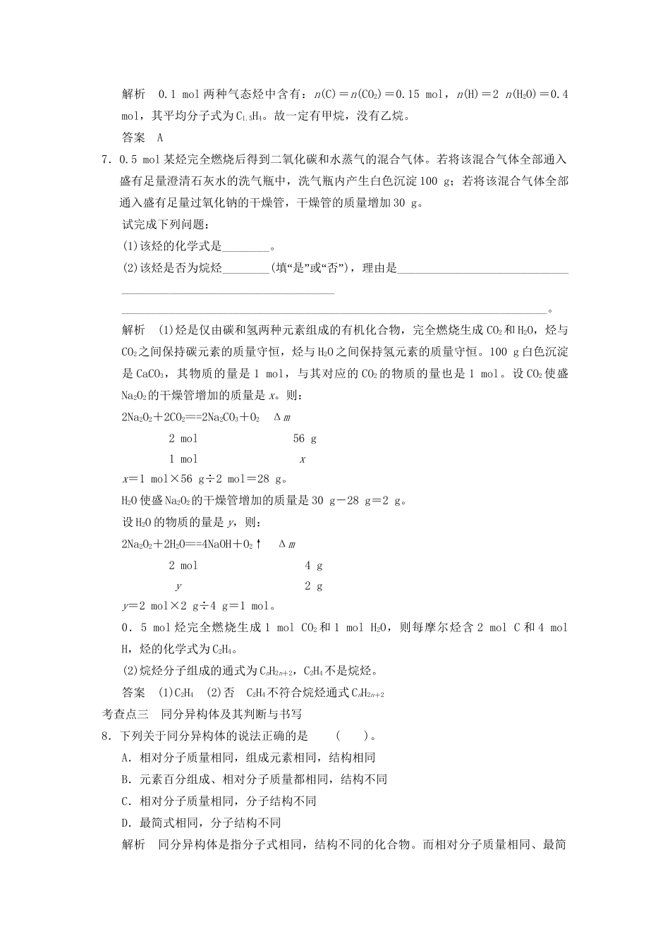 -学高中化学 3-1-2 有机化合物的结构特点活页规范训练 鲁科版必修2_第3页