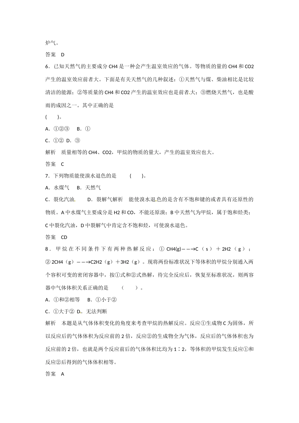 -学高中化学 3-2 家用燃料的更新活页规范训练 鲁科版选修1_第3页