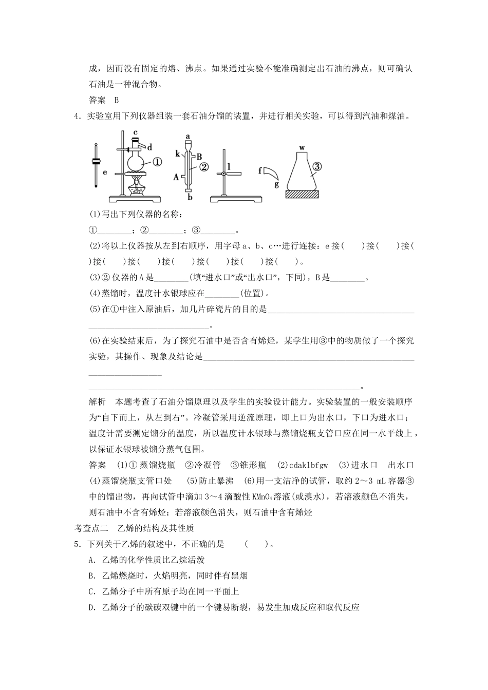 -学高中化学 3-2-1 石油的炼制　乙烯活页规范训练 鲁科版必修2_第2页
