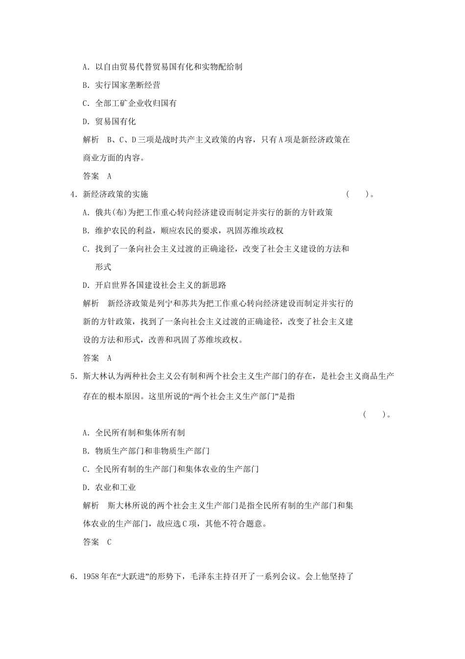 高中政治 专题综合检测四 新人教版选修“战时共产主义政策”_第2页