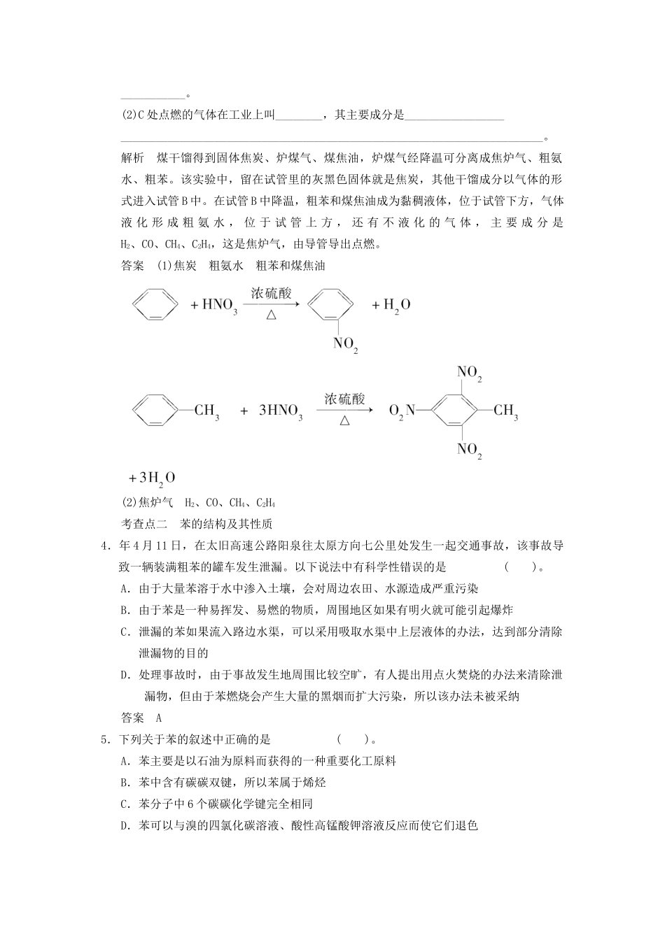 -学高中化学 3-2-2 煤的干馏　苯活页规范训练 鲁科版必修2_第2页