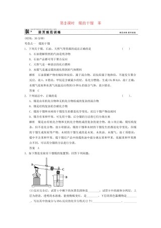 -学高中化学 3-2-2 煤的干馏　苯活页规范训练 鲁科版必修2