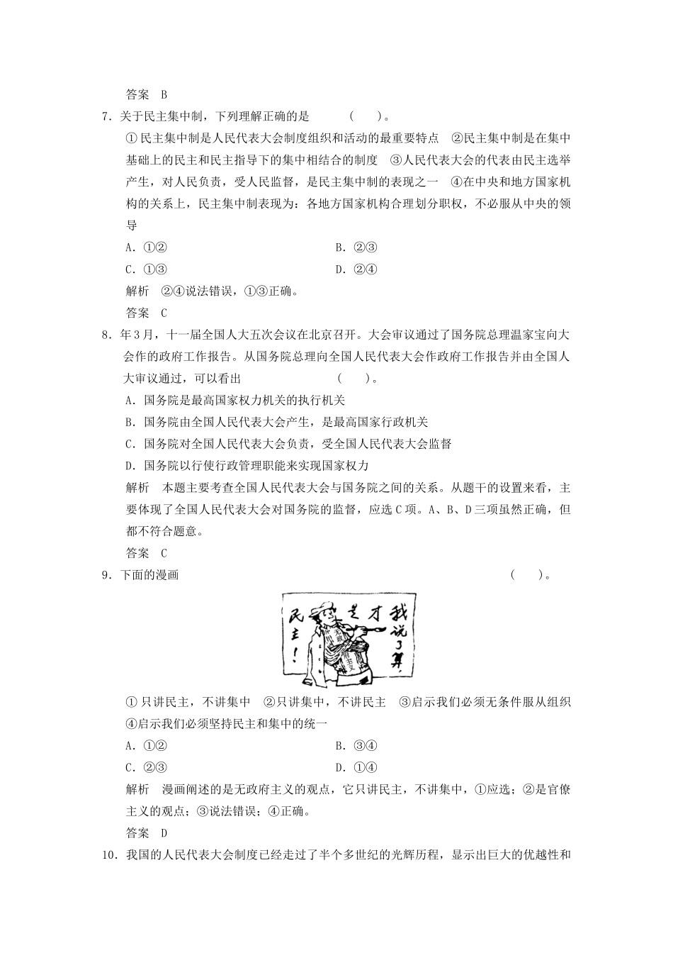 高中政治 专题综合检测四 新人教版选修人代制和民主集中制的3_第3页