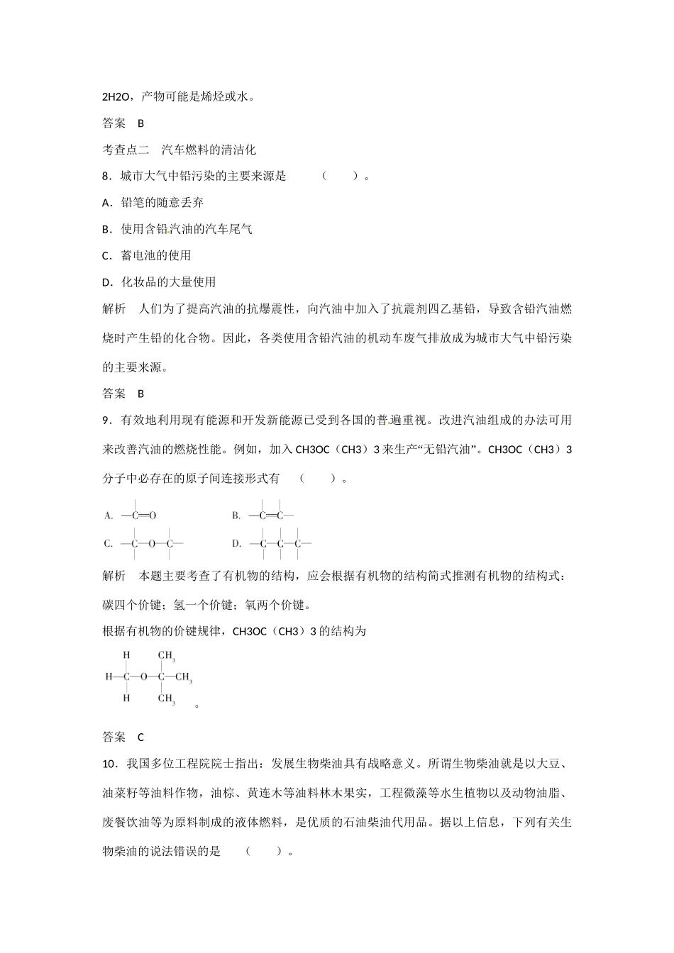 -学高中化学 3-3 汽车燃料清洁化活页规范训练 鲁科版选修1_第3页