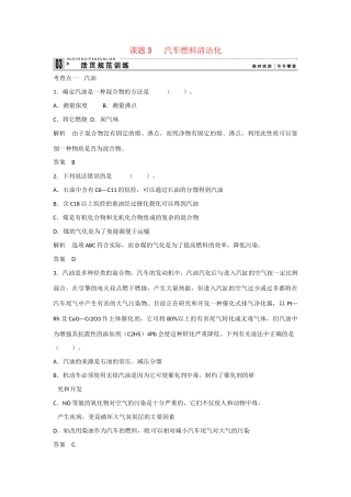 -学高中化学 3-3 汽车燃料清洁化活页规范训练 鲁科版选修1