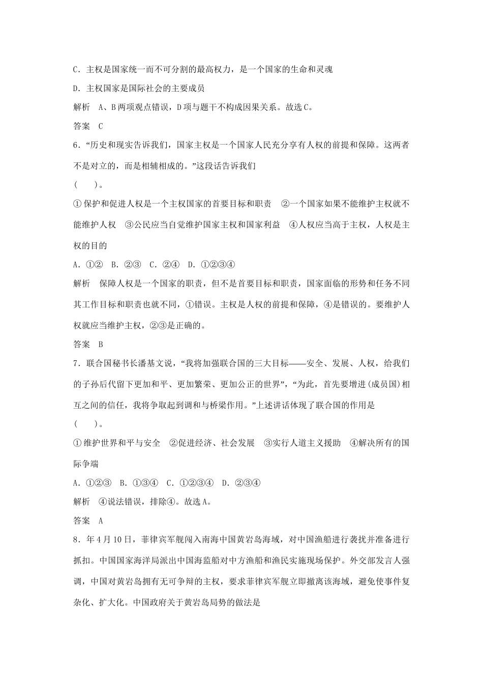 高中政治 4.8.1 国际社会的主要成员 主权国家和国际组织每课一练 新人教版必修2_第3页