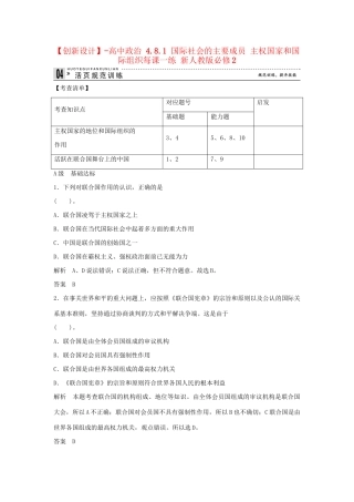 高中政治 4.8.1 国际社会的主要成员 主权国家和国际组织每课一练 新人教版必修2