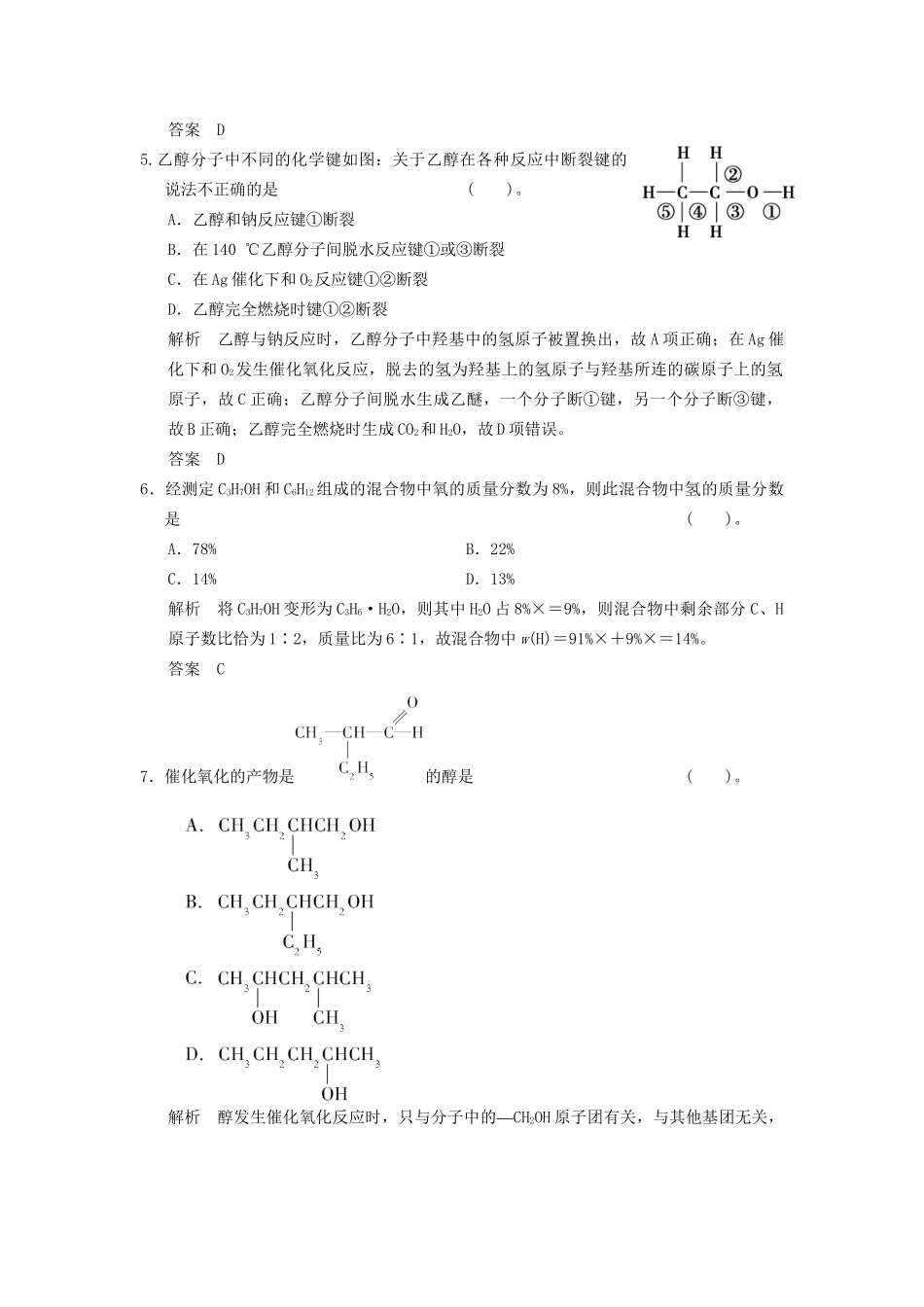-学高中化学 3-3-1 乙醇的结构与性质活页规范训练 鲁科版必修2_第2页