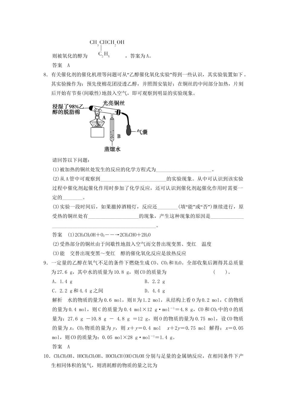 -学高中化学 3-3-1 乙醇的结构与性质活页规范训练 鲁科版必修2_第3页
