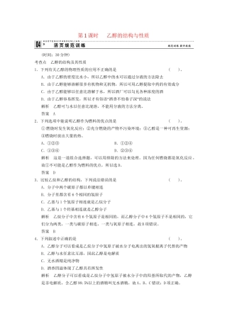 -学高中化学 3-3-1 乙醇的结构与性质活页规范训练 鲁科版必修2