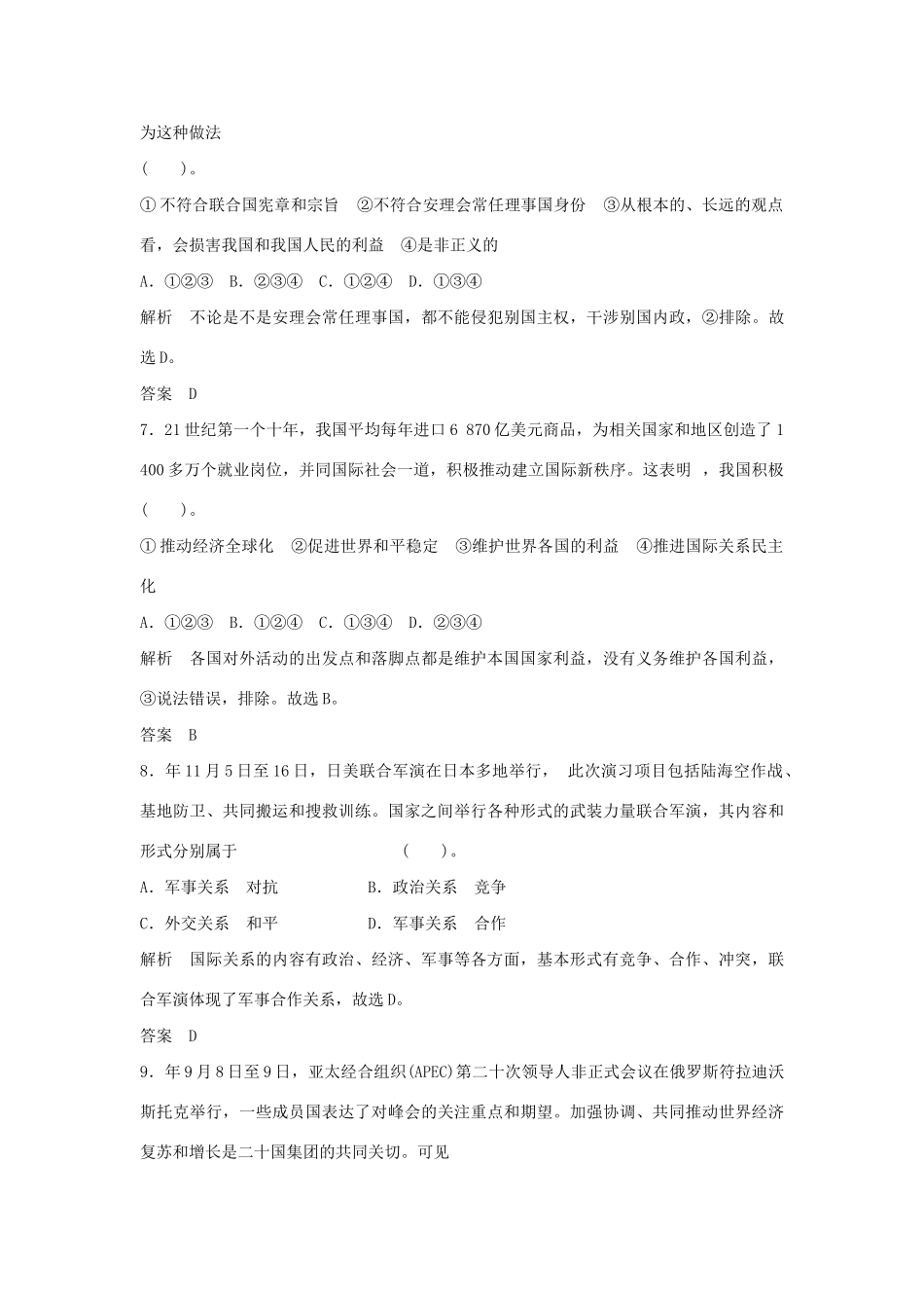高中政治 4.8.2 国际关系的决定性因素 国家利益每课一练 新人教版必修2_第3页