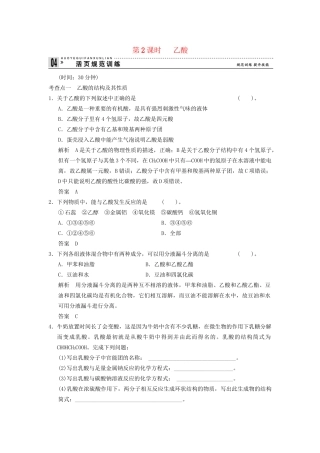 -学高中化学 3-3-2 乙酸活页规范训练 鲁科版必修2
