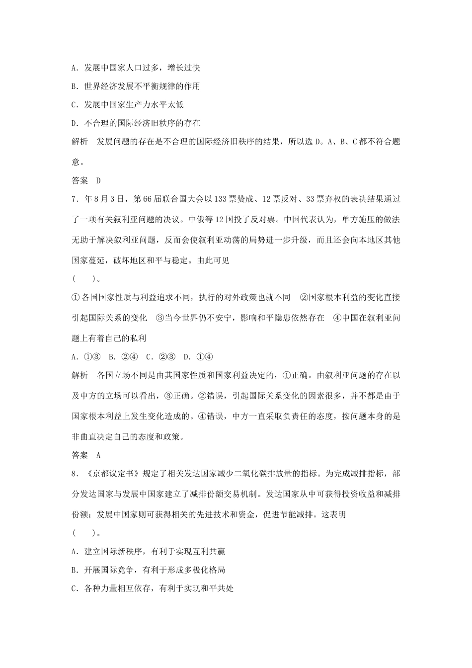 高中政治 4.9.1 和平与发展 时代的主题每课一练 新人教版必修2_第3页