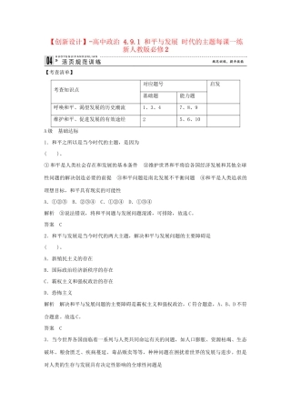 高中政治 4.9.1 和平与发展 时代的主题每课一练 新人教版必修2