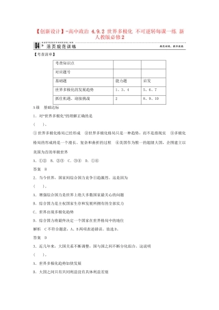高中政治 4.9.2 世界多极化 不可逆转每课一练 新人教版必修2