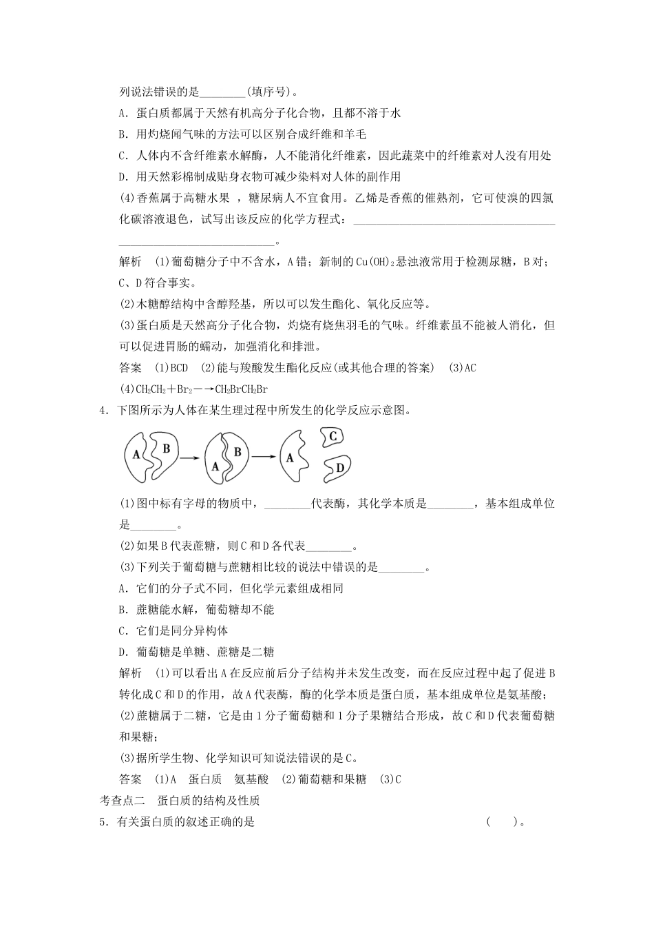 -学高中化学 3-3-4 糖类  蛋白质活页规范训练 鲁科版必修2_第2页