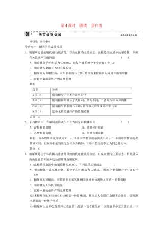 -学高中化学 3-3-4 糖类  蛋白质活页规范训练 鲁科版必修2
